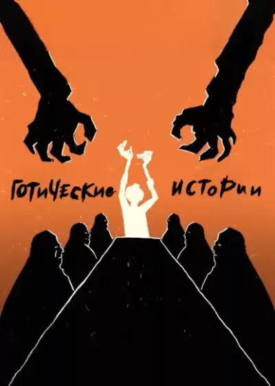 Бенсон Роберт Хью – Рассказ отца Маклсфилда