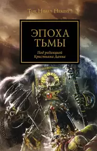 Кайм Ник – Забытые сыны