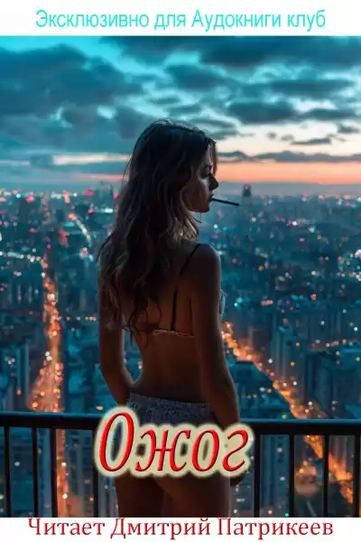 Георгий  Старков – ожог