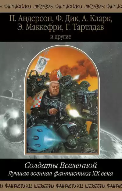 Кларк Артур – Абсолютное превосходство