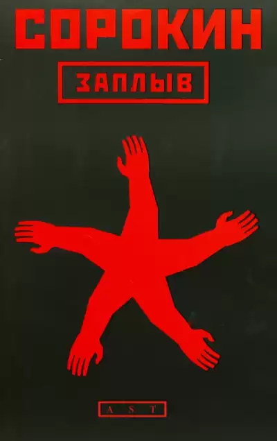 Сорокин Владимир – Заплыв