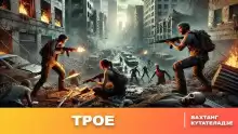 Кутателадзе Вахтанг – Трое