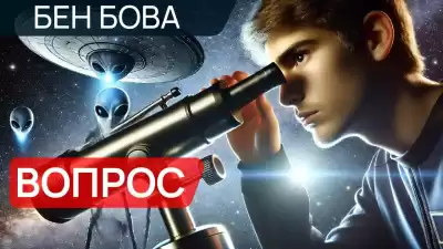 Бова Бен – Вопрос