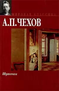 Чехов Антон – Первый дебют