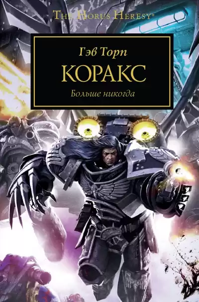Торп Гэв – Польза страха