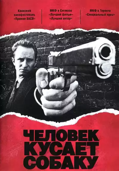 Квин Эллери – Человек кусает собаку