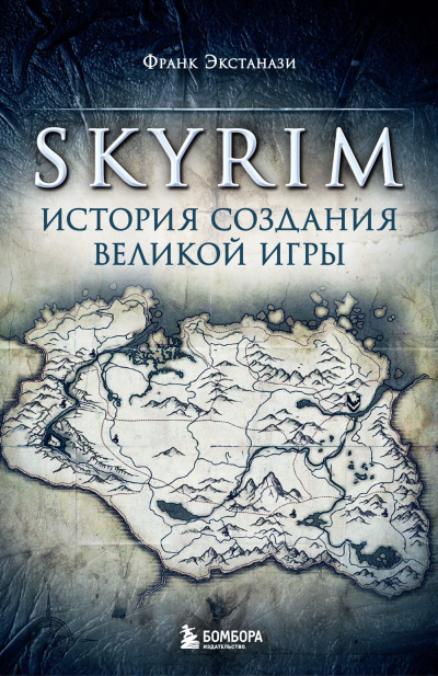 Экстанази Франк – Skyrim. История создания великой игры