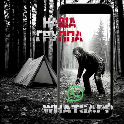 Sallivan – Наша группа WhatsApp