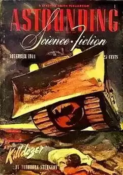 Старджон Теодор – Гибельдозер