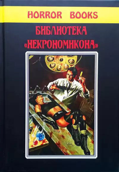 Прайс Роберт – Под Надгробием