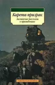 Маргарет Олифант – Портрет
