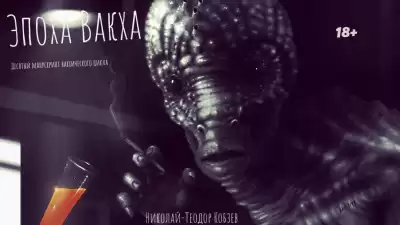Кобзев Николай-Теодор – Эпоха Вакха