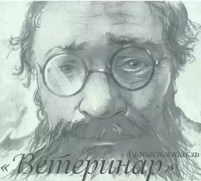 Гэллико Пол – Ветеринар
