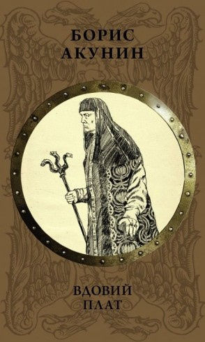 Акунин Борис – Знак Каина (повесть)