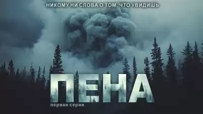 Пена