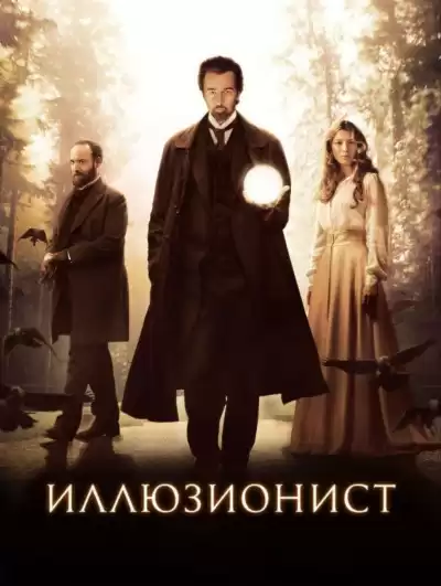 Миллхаузер Стивен – Иллюзионист Эйзенхайм