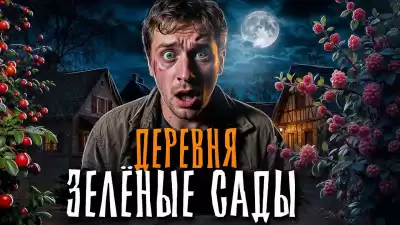 Дуб – Зелёные сады