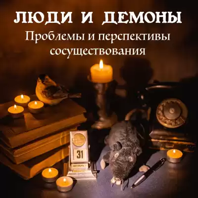 Глебов Дмитрий – Человеческий суп