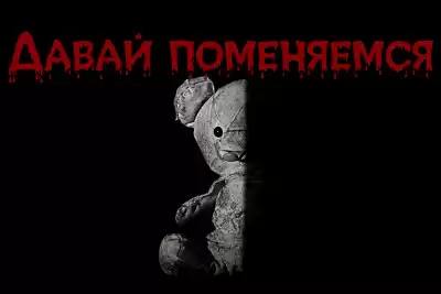 Sallivan – Давай поменяемся