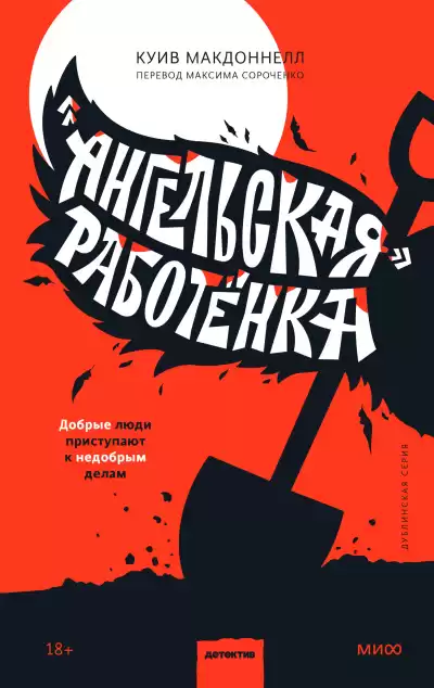 Макдоннелл Куив – «Ангельская» работёнка