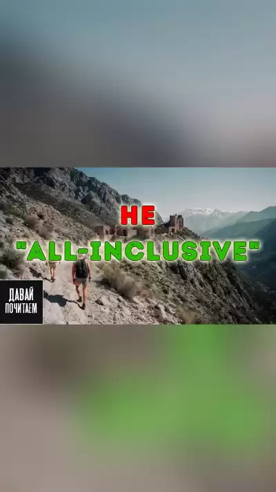 Marius Kovach – Не all-inclusive