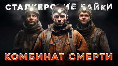 Борзов Сергей – Подземный комбинат