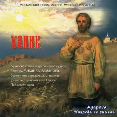 Агапова Наталья – Узник