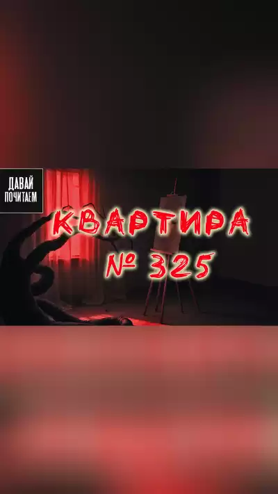Михайлова Екатерина – Квартира №325