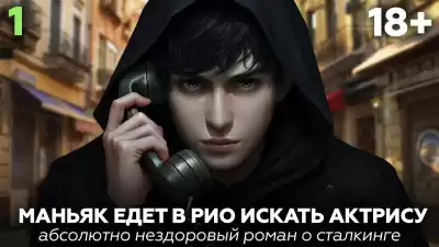Юхманов Михаил – Рио - сказка без границ