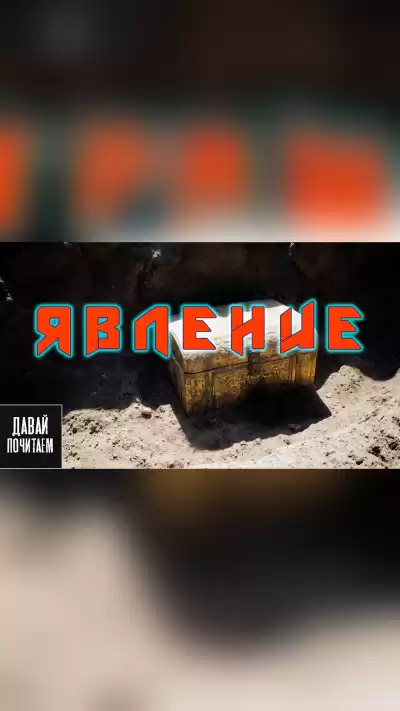 Грот Дарина – Явление