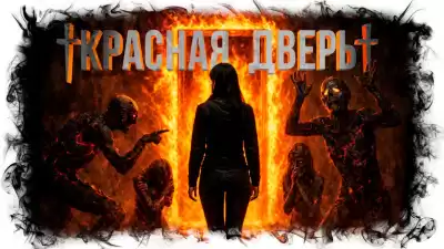 Кабир Максим – Красная дверь