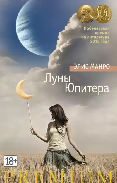 Манро Элис – О Шадделеях и Флемингах