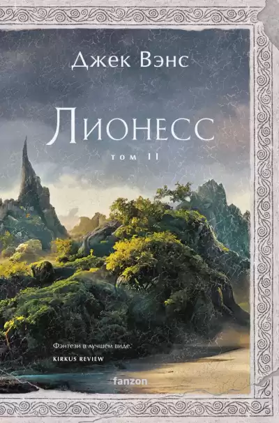 Вэнс Джек – Зеленая жемчужина. Мэдук