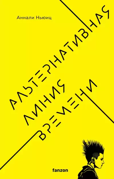 Ньюиц Аннали – Альтернативная линия времени