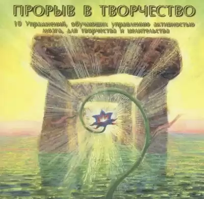 Вайз Анна - Прорыв в творчество